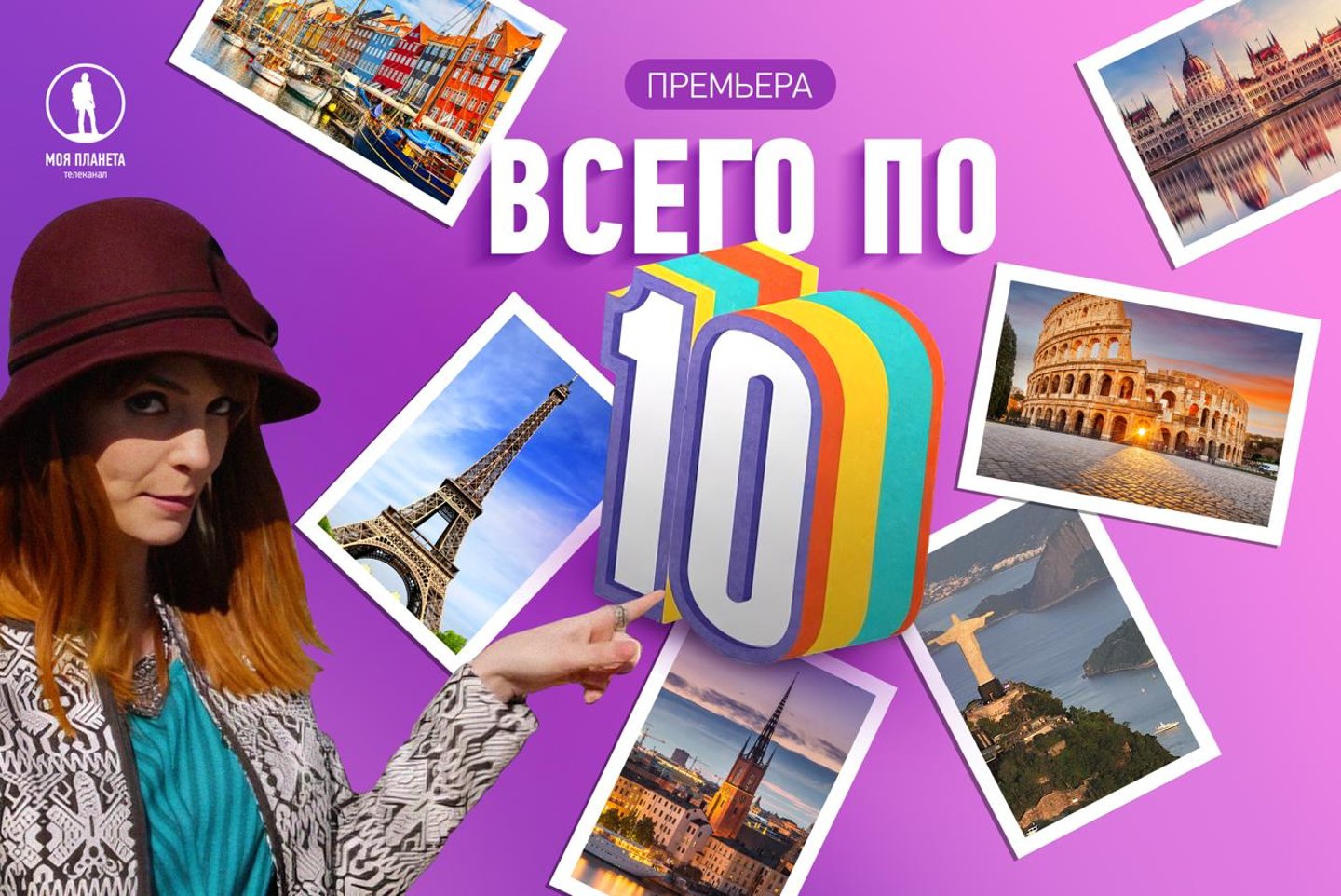 Всего по 10